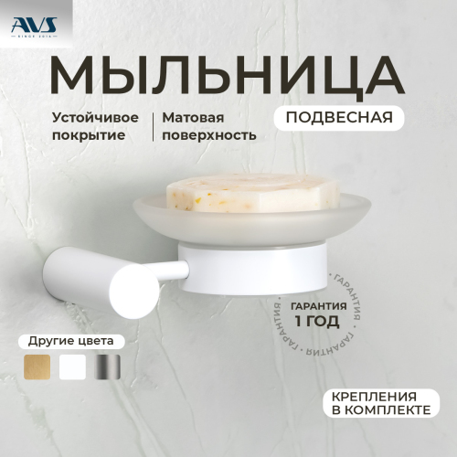 Мыльница подвесная AVS Slimmer с ... Мыльница подвесная AVS Slimmer с ...