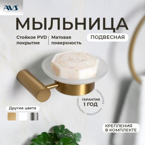 Мыльница подвесная AVS Slimmer с ... Мыльница подвесная AVS Slimmer с ...