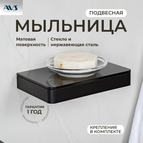 Мыльница подвесная AVS Bishop с ч... Мыльница подвесная AVS Bishop с ч...