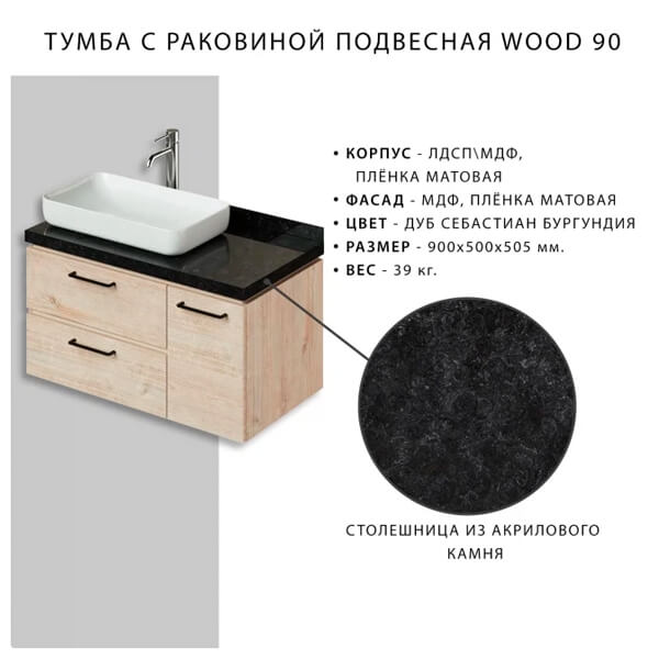 Тумба с раковиной подвесная 90 Wood Итана 4627189084483 Тумба с раковиной подвесная 90 Wood Итана 4627189084483