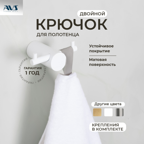 Крючок AVS Slimmer, белый матовый... Крючок AVS Slimmer, белый матовый...