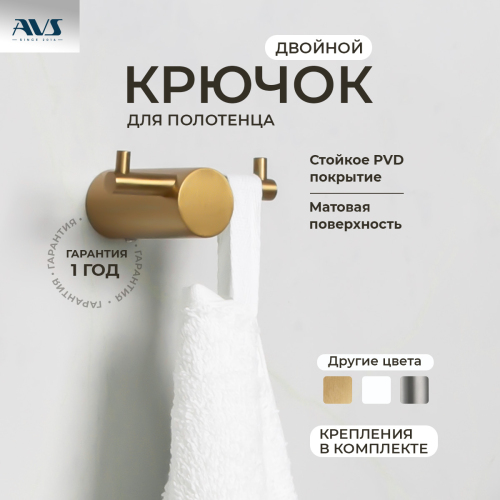 Крючок AVS Slimmer брашированное ... Крючок AVS Slimmer брашированное ...