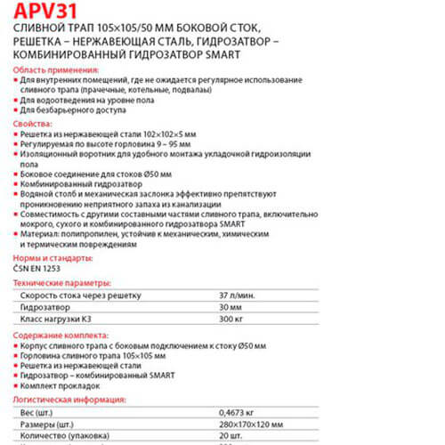 Трап 105x105x50 гидрозатвор Alcaplast APV31 Трап 105x105x50 гидрозатвор Alcaplast APV31