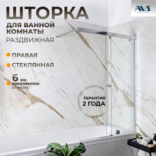 Шторка на ванну AVS Перла 100 R профиль хром, стекло прозрачное Шторка на ванну AVS Перла 100 R профиль хром, стекло прозрачное