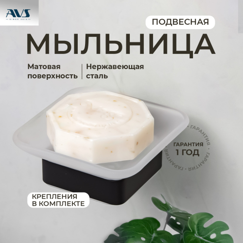 Мыльница подвесная AVS Swart с ча... Мыльница подвесная AVS Swart с ча...