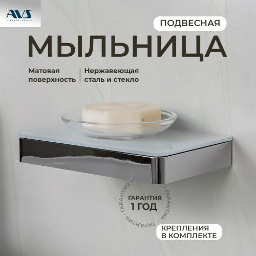 Мыльница подвесная AVS Bishop с ч... Мыльница подвесная AVS Bishop с ч...