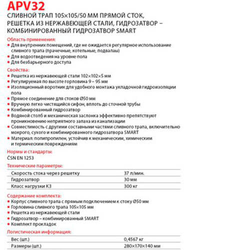Трап 105x105x50 гидрозатвор Alcaplast APV32 Трап 105x105x50 гидрозатвор Alcaplast APV32
