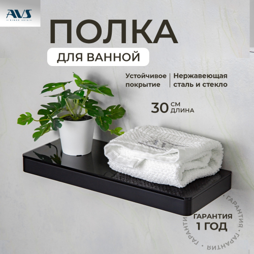 Полка AVS Bishop, 30 см, черный м... Полка AVS Bishop, 30 см, черный м...