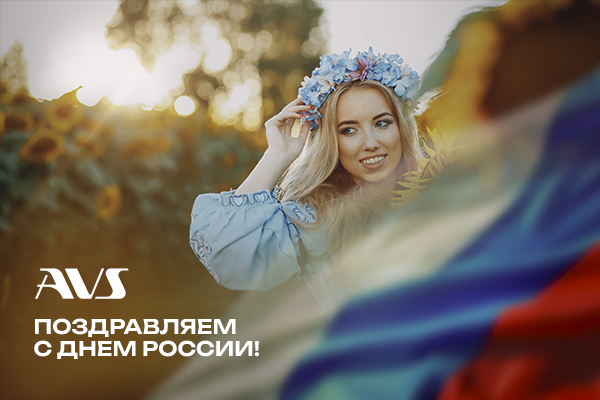 С Днём России — режим работы «Аквамир» С Днём России — режим работы «Аквамир»