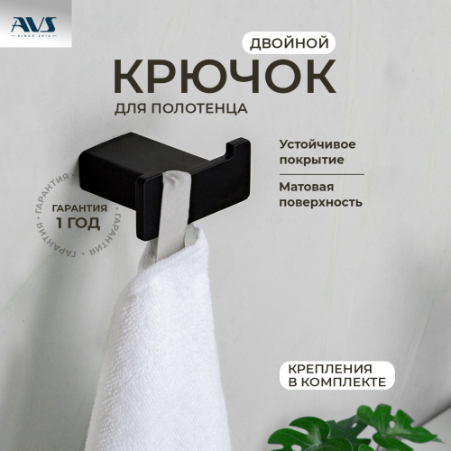 Крючок AVS Swart, черный матовый,... Крючок AVS Swart, черный матовый,...