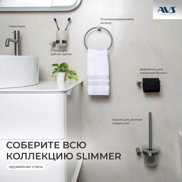 Полотенцедержатель AVS Slimmer, оружейная сталь, кольцо Полотенцедержатель AVS Slimmer, оружейная сталь, кольцо