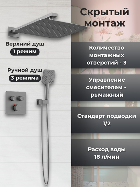 Душевой комплект AVS Luxury 3в1 квадратный, оружейная сталь Душевой комплект AVS Luxury 3в1 квадратный, оружейная сталь